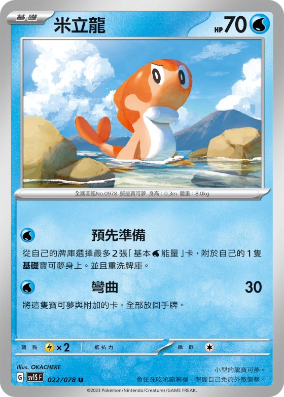 米立龍