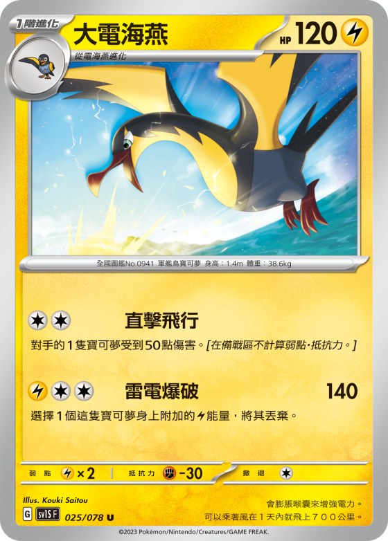 大電海燕