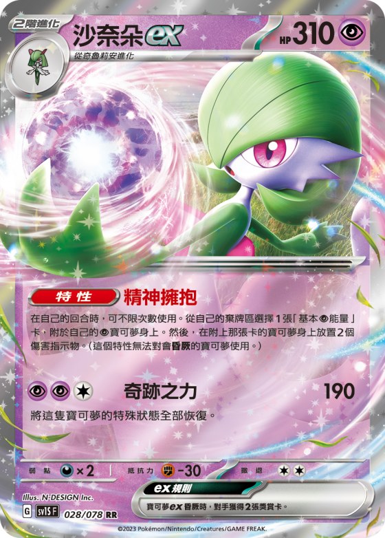 沙奈朵ex