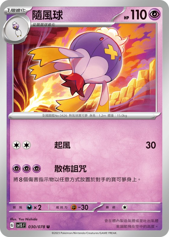 隨風球