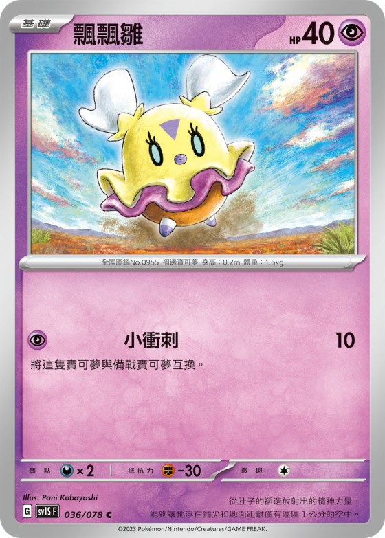 飄飄雛