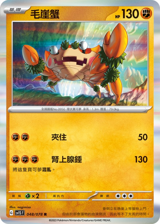 毛崖蟹