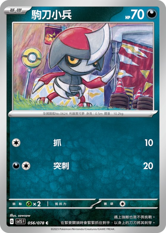 駒刀小兵
