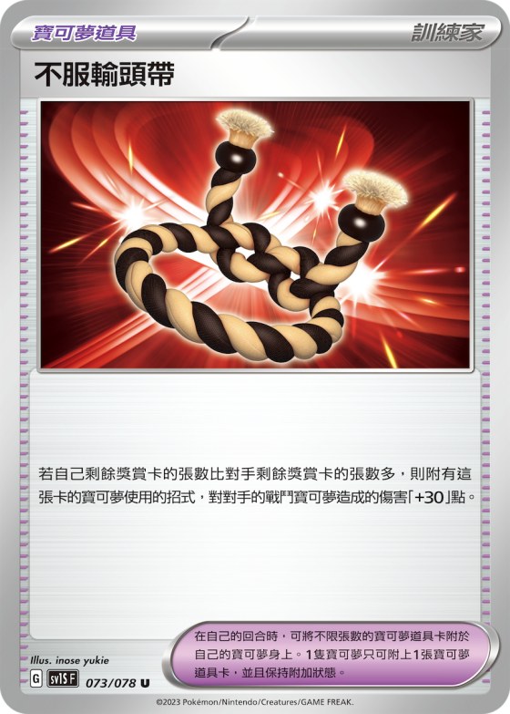 不服輸頭帶