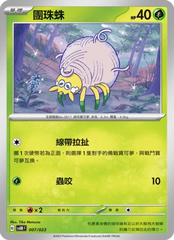 團珠蛛