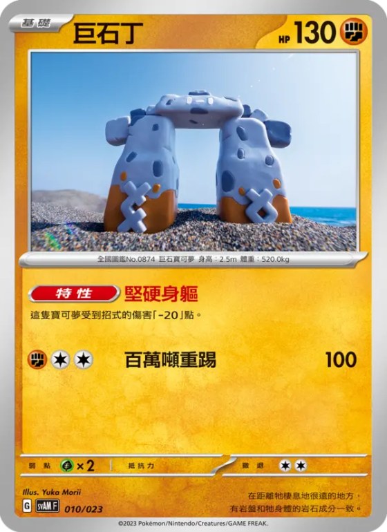巨石丁