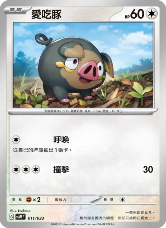 愛吃豚