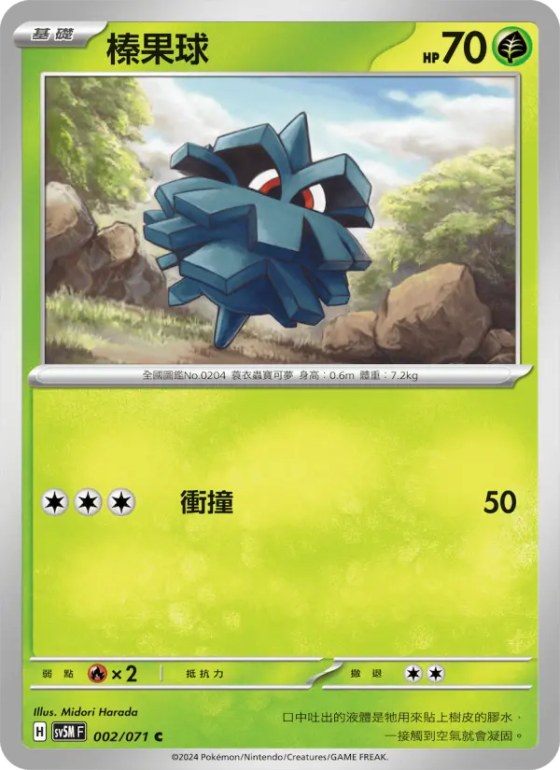 榛果球