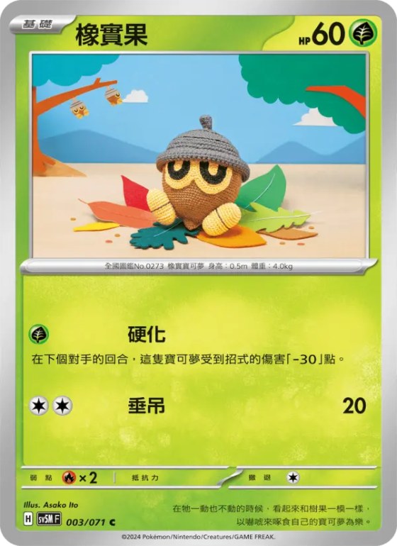 橡實果
