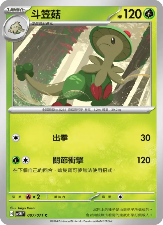 斗笠菇