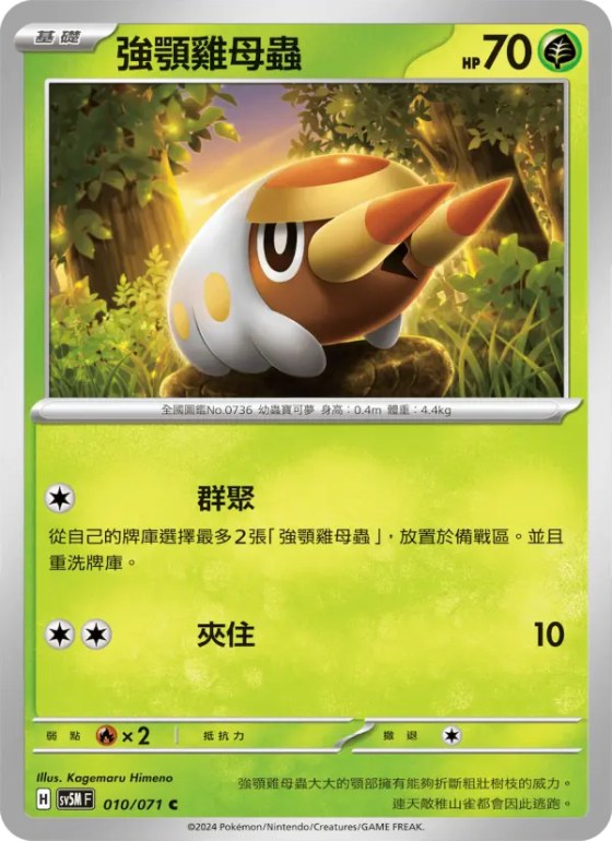強顎雞母蟲