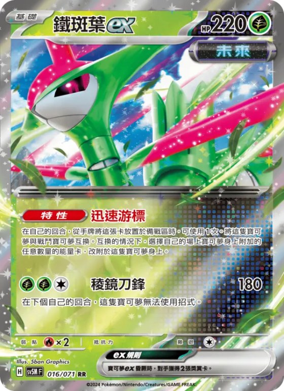 鐵斑葉ex