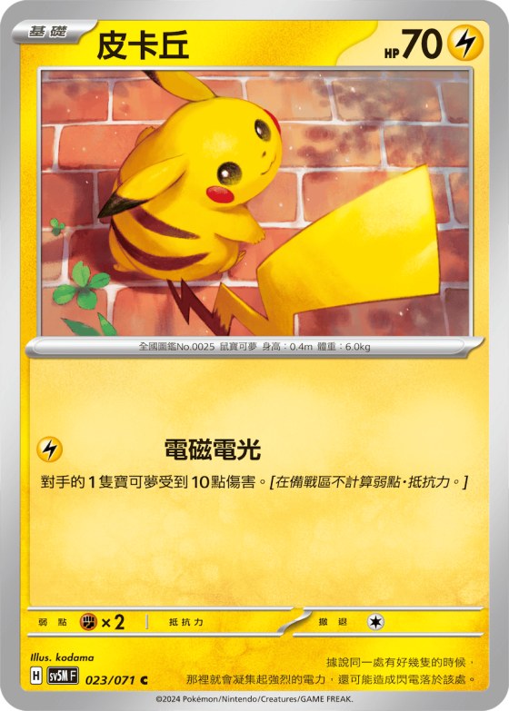 皮卡丘