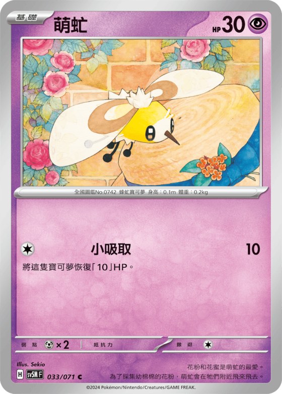 萌虻