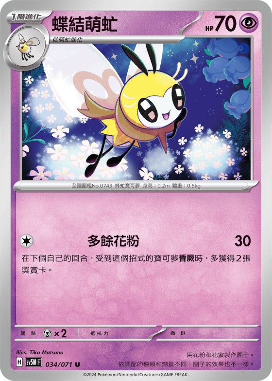 蝶結萌虻