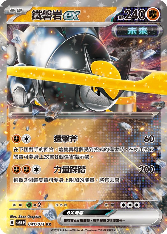 鐵磐岩ex