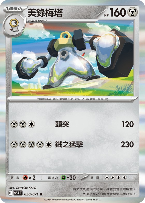 美錄梅塔