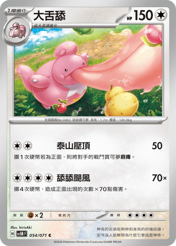 大舌舔