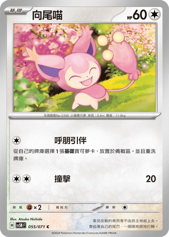 向尾喵