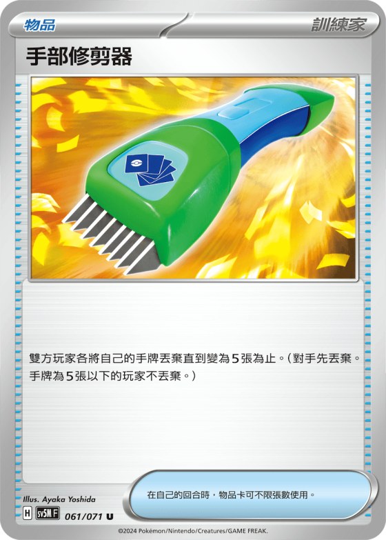 手部修剪器