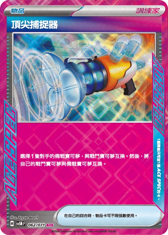 頂尖捕捉器