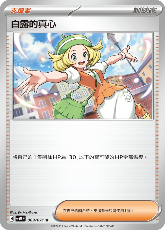 白露的真心