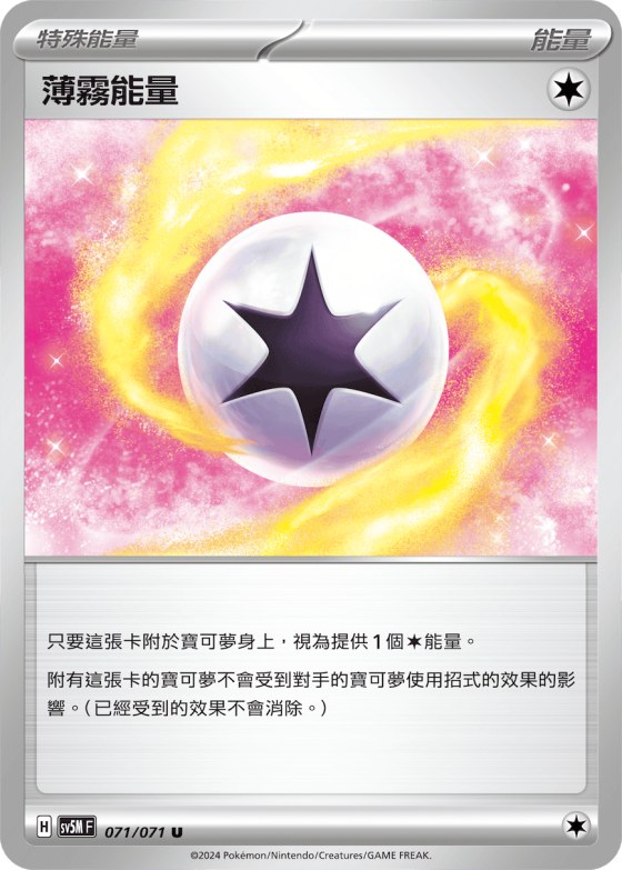 薄霧能量