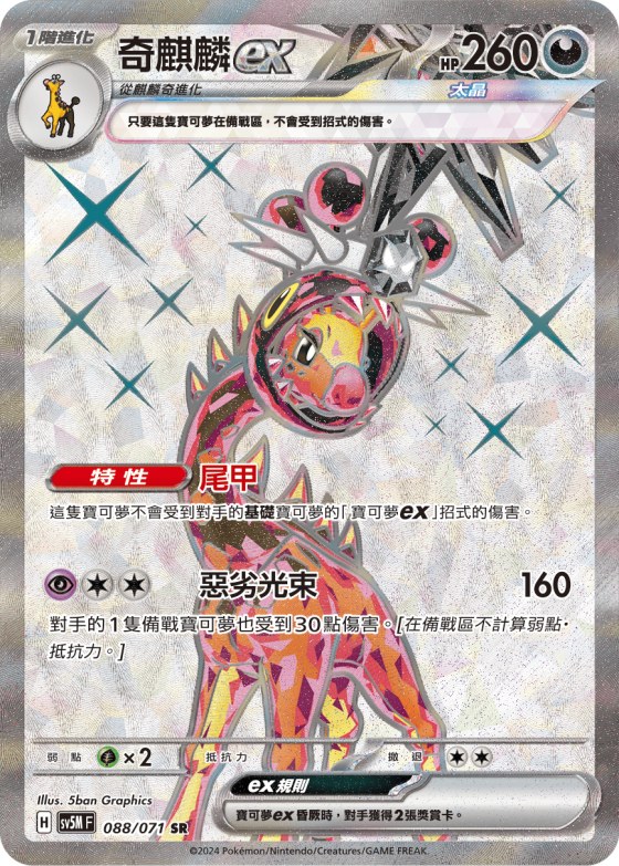 奇麒麟ex