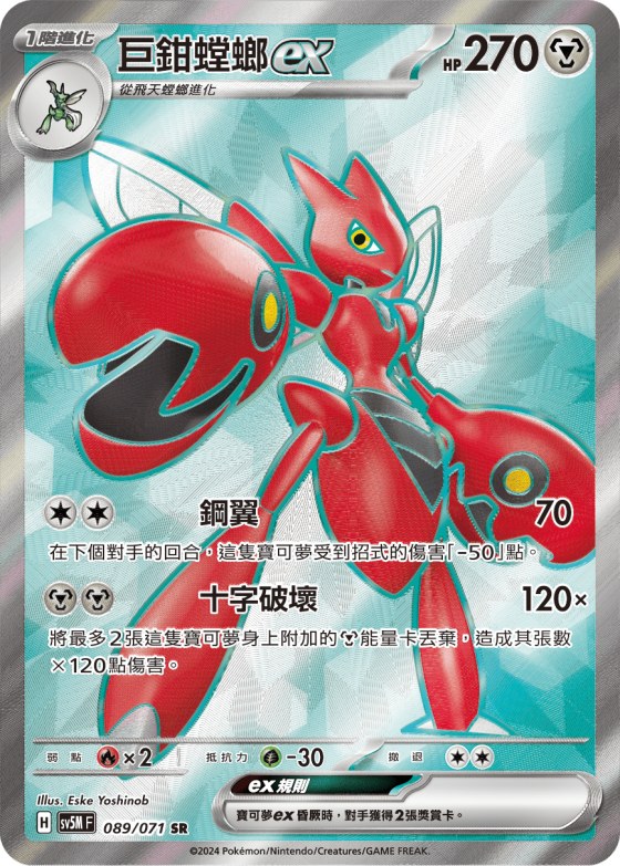 巨鉗螳螂ex