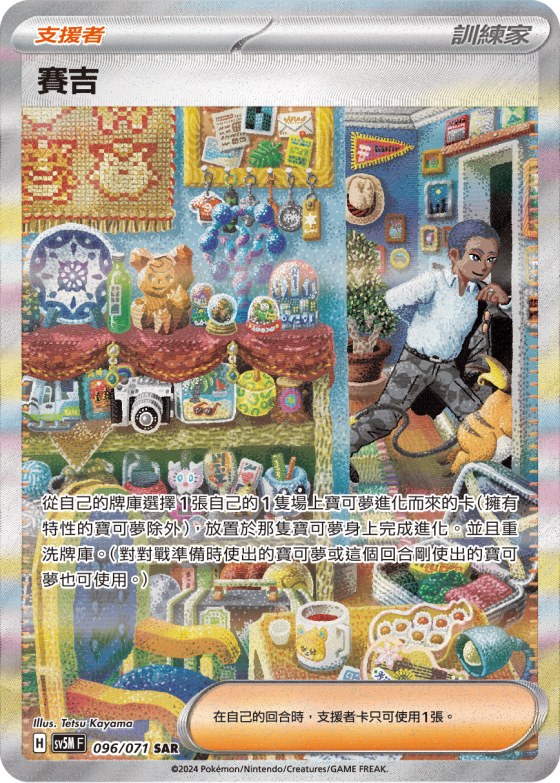 賽吉