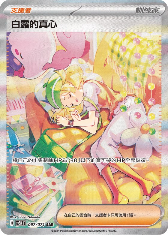 白露的真心