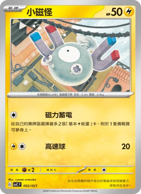 小磁怪