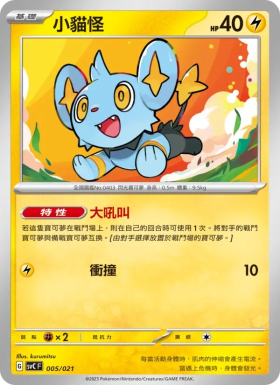 小貓怪
