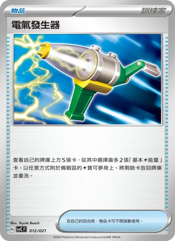 電氣發生器