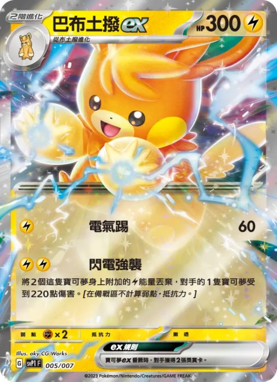 巴布土撥ex