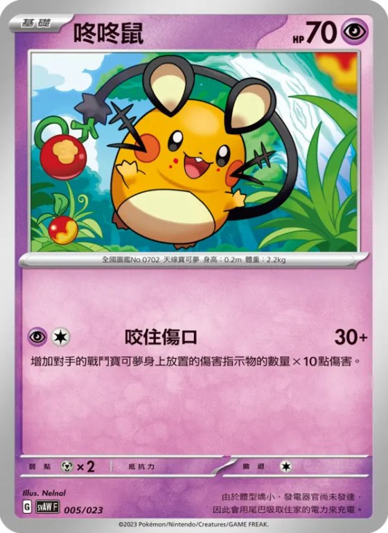 咚咚鼠