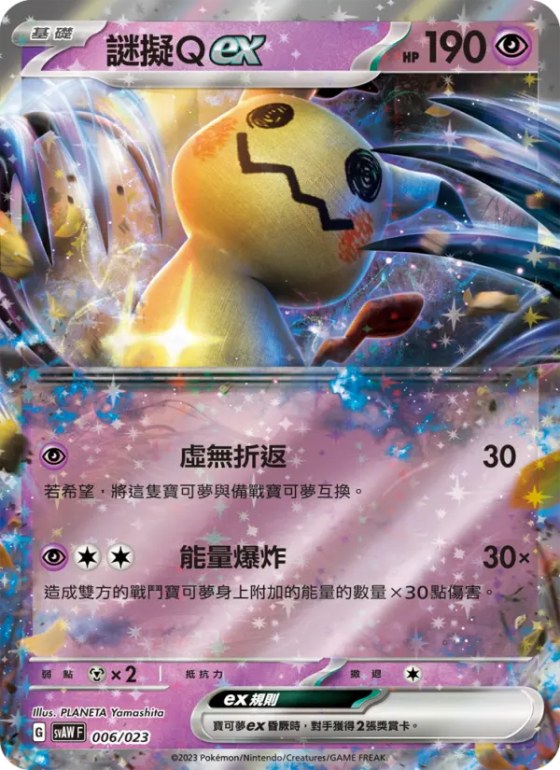 謎擬Ｑex