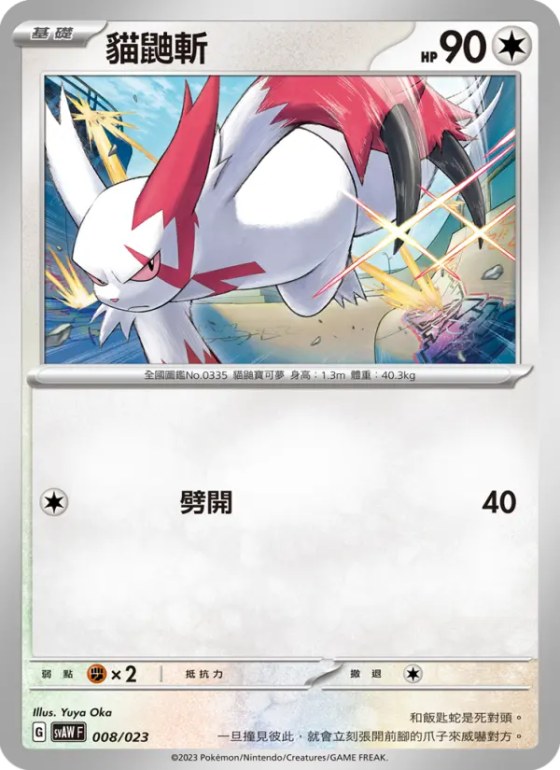 貓鼬斬