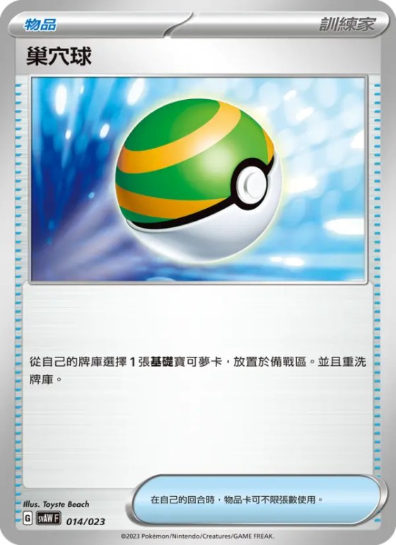 巢穴球