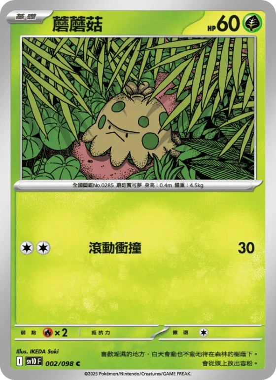 蘑蘑菇