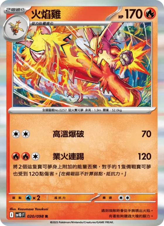 火焰雞