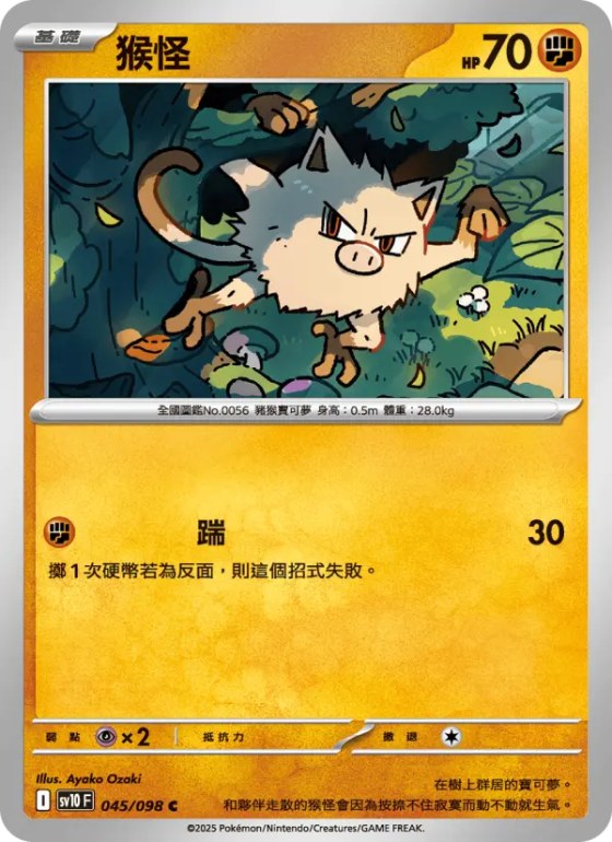猴怪