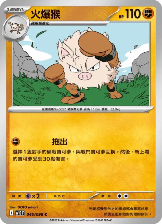 火爆猴