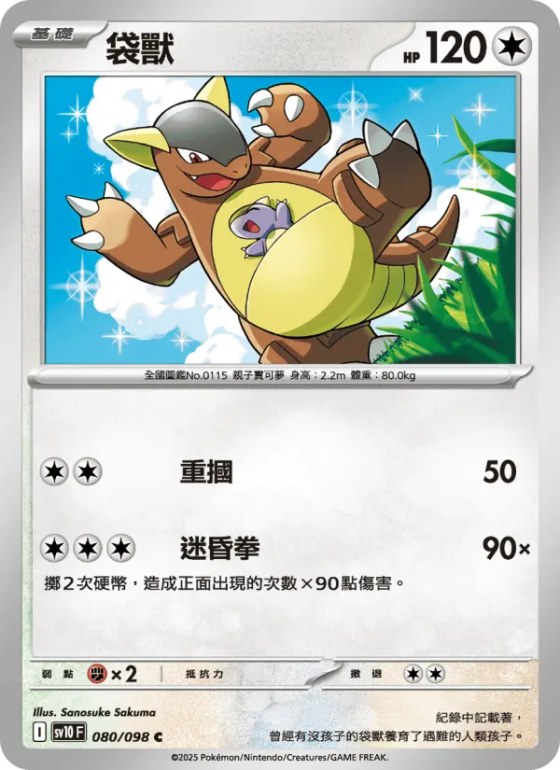袋獸