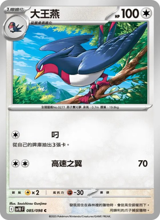 大王燕