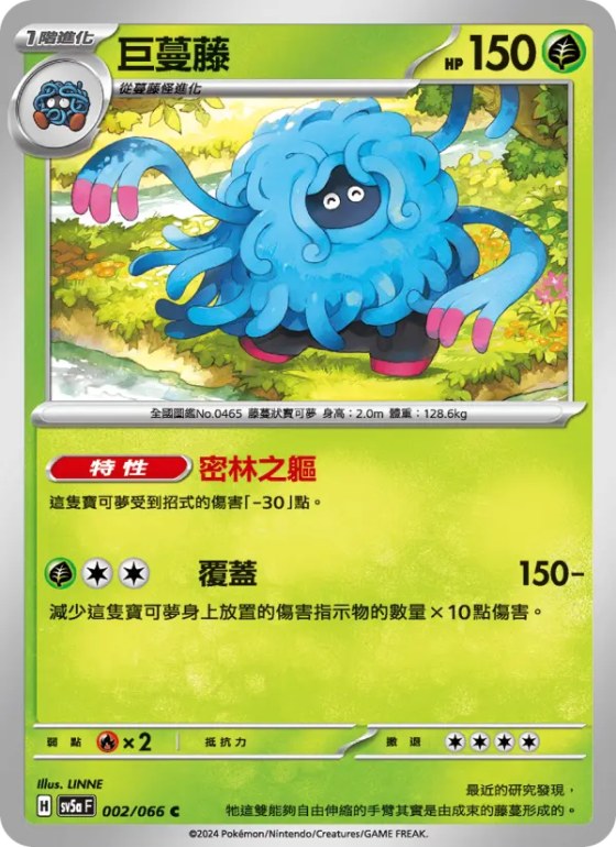 巨蔓藤