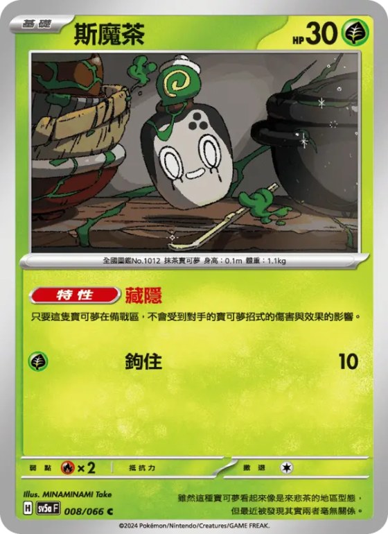 斯魔茶