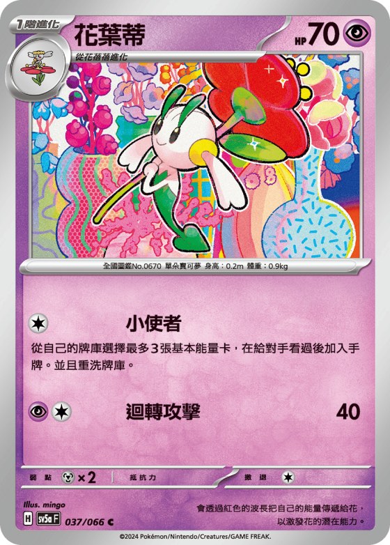 花葉蒂