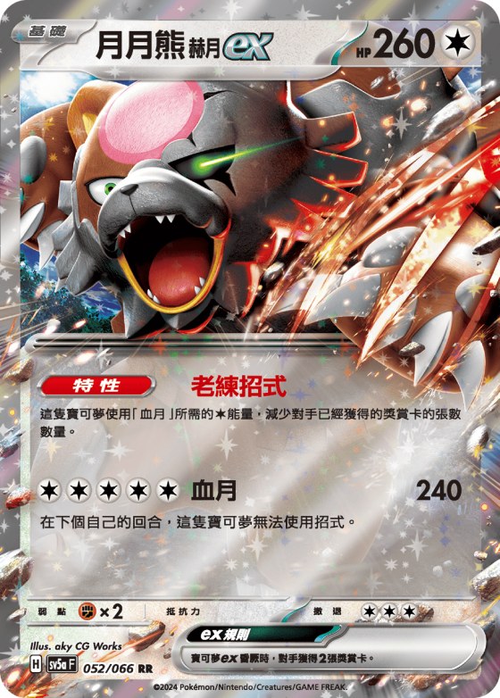 月月熊 赫月 ex