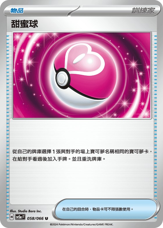 甜蜜球